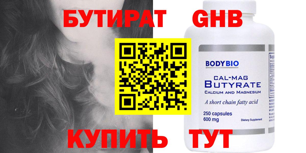 БУТИРАТ  Вход с VPN  Архангельск  БУТИРАТ вода 