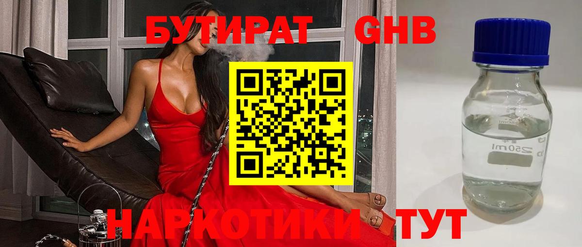 БУТИРАТ вода Архангельск