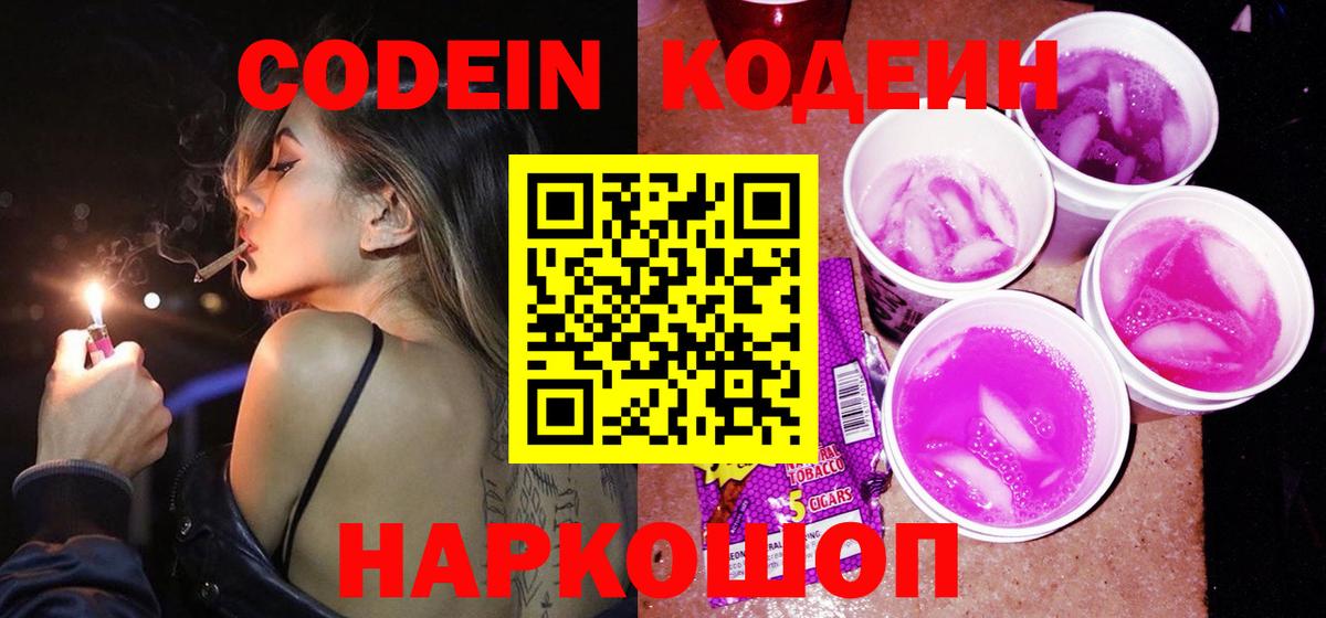 Codein Purple Drank  Вход с VPN  Архангельск 
