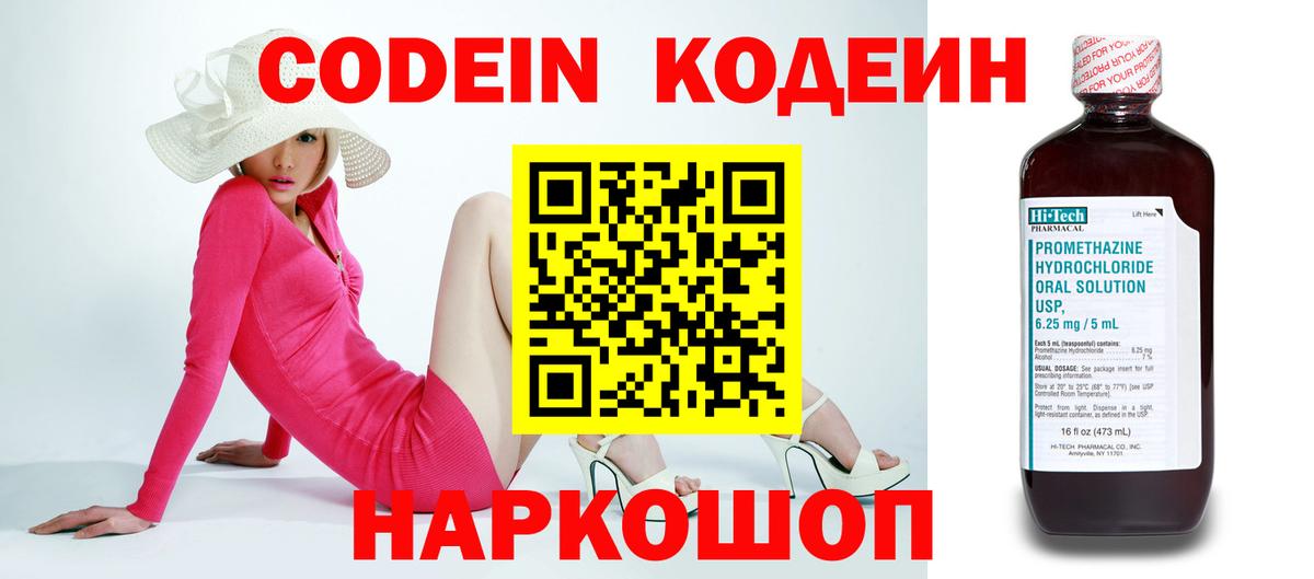Кодеиновый сироп Lean Purple Drank Архангельск