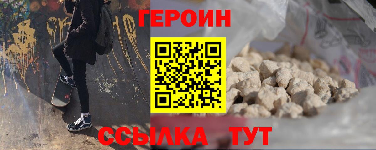 Героин белый Архангельск