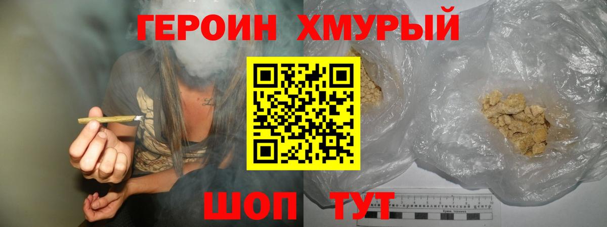 ГЕРОИН хмурый  Вход с VPN  Архангельск 