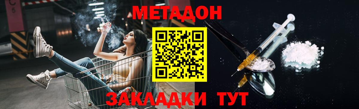 Метадон methadone  Вход с VPN  Архангельск 