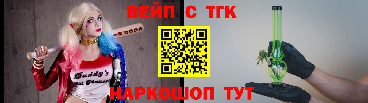 Дистиллят ТГК вейп с тгк Архангельск